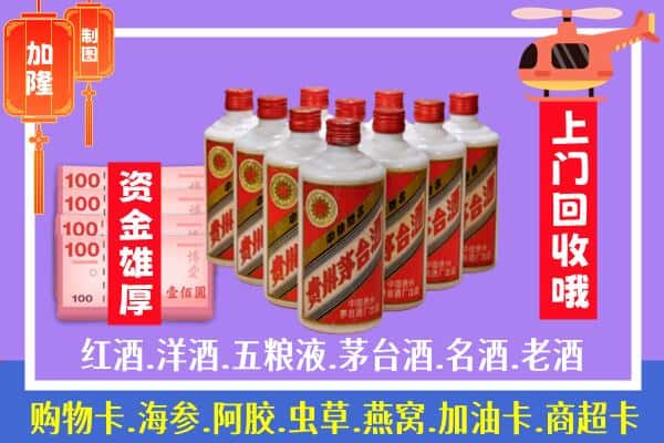 凯里市回收茅台是怎么定价？